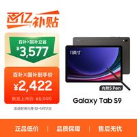 移动端、京东百亿补贴：三星 Galaxy Tab S9 11.0英寸 Android 平板电脑（2560*1600、骁龙8 Gen2、8GB、128GB、WiFi版、云影灰）