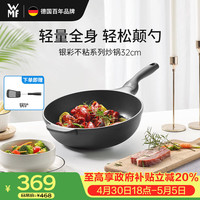 WMF 福腾宝 银彩系列 炒锅(32cm、不粘、有涂层、铝)