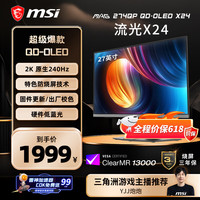 移动端、京东百亿补贴：微星 2K240Hz QD-OLED显示器  26.5英寸 2560*1440 240Hz