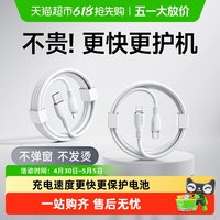 移动端：倍思 充电线 快充数据线 pd20w