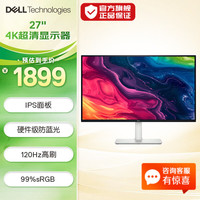 戴尔 硬件防蓝光 4K显示器  3840*2160 27英寸 120Hz