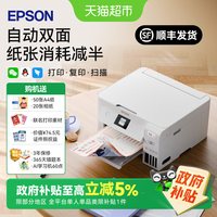 移动端：爱普生 L4266 墨仓式 彩色喷墨一体机 白色