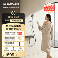 科勒 恒温三出水花洒套装  30021恒温