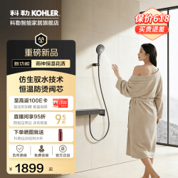 科勒 恒温三出水花洒套装  30021恒温