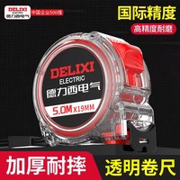 德力西 高精度 卷尺