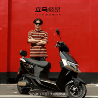 立马电动车 立马电动摩托车极昂100公里长续航电动车1500W电机 96V20Ah铅酸电池前后碟刹 星空黑