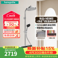 汉斯格雅 恒温花洒+顶喷+手持+置物台  铬色