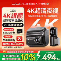 盯盯拍 Z90S 行车记录仪 前后双录4K 3英寸全彩屏