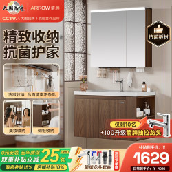 箭牌 佛山智能浴室柜陶瓷一体台盆卫生间洗手洗脸盆柜组合中古风洗漱台 中古风|智能美妆镜柜80cm