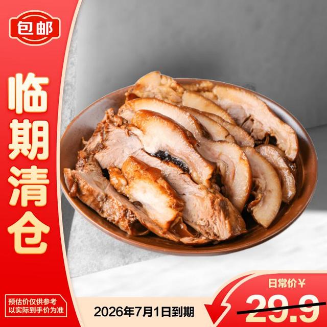 周钦公 酱猪头肉 250g