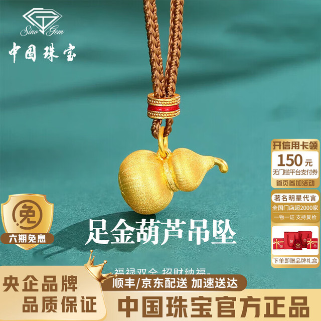 中国珠宝 足金福禄吊坠 女士黄金项链+品牌礼盒+颈绳