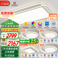 佛山照明 米家智能 吸顶灯套装  欣云四室一厅 20-30㎡（含） 三色可调
