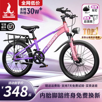 移动端、京东百亿补贴：PHOENIX 变速 儿童自行车  粉紫 20英寸