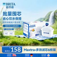 碧然德 MAXTRA系列 P6 净水壶滤芯*6