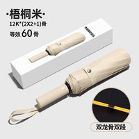 南啵丸 全自动晴雨伞 60骨碳钢纤维伞骨 120cm 梧桐米