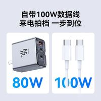 努比亚 红魔80W充电器氮化镓多口PD充头套装
