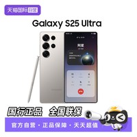 移动端：三星 Galaxy S25 Ultra 5G手机 骁龙8至尊版