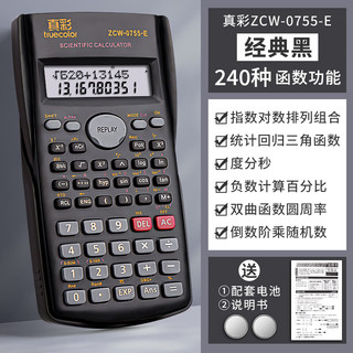 真彩 TRUECOLOR 科学计算器 黑色 单个装