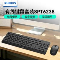 飞利浦 SPT6238有线键鼠套装多设备连接台式电脑笔记本USB接口键盘鼠标套装商务办公企业采购 黑色
