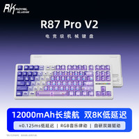 ROYAL KLUDGE RK R87Pro V2机械键盘88键游戏电竞无线键盘蓝牙有线三模客制化幻紫RGB樱诺轴V2