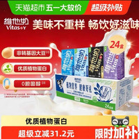 维他奶 多口味豆奶和豆奶饮料组合装早餐奶植物蛋白250ml*24盒