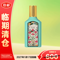 GUCCI 绮梦茉莉香型女士香水 50ml留香化妆品 生日礼物