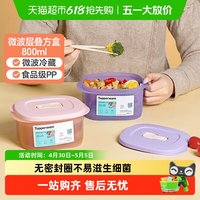 88VIP：特百惠 微波层叠小方盒微波冷藏保鲜盒学生办公室上班便携午餐饭盒
