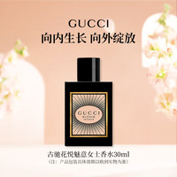 GUCCI 花悦魅意女士香水30ml夜来香梨柑橘花香调西普香调