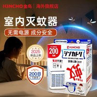 金鸟 日本原装进口金鸟驱蚊器宠物家庭灭蚊虫防叮咬无需用电添加蚊香液