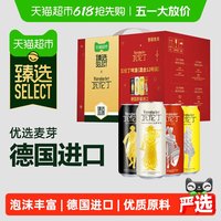 88VIP：瓦伦丁 混合装进口啤酒 500ml*12罐礼盒