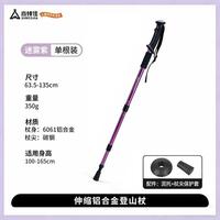 尚烤佳 Suncojia 尚烤佳 登山杖 轻便携伸缩直柄拐杖 专业户外徒步装备