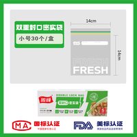鑫峰 密封保鲜袋 小号*30只