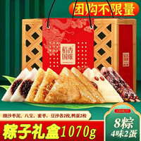 移动端、京东百亿补贴：稻香村 粽子礼盒 1070g 8粽2蛋