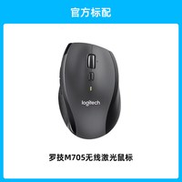 罗技 M705无线激光鼠标 人体工程学大手双模式电脑笔记本商务办公