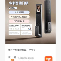 小米 智能门锁2 Pro可视猫眼大屏指纹人脸家用电子防盗门锁密码锁