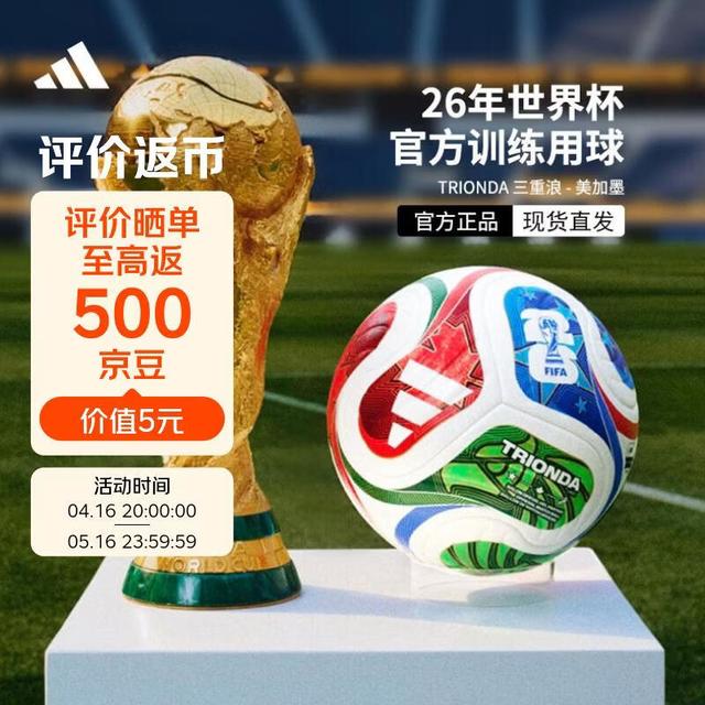 adidas WC TRN三重浪 26年FIFA世界杯比赛训练用5号球 足球 JD8032