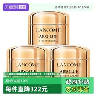 移动端：兰蔻 菁纯臻颜焕亮眼霜
