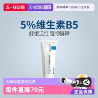 移动端：理肤泉 B5多效修复乳霜