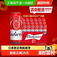 移动端、88VIP：百威 经典醇正啤酒 450ml*18听