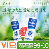 健力宝 爱运动 西柚味 500ml*15瓶