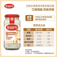 移动端：Leggo's 奶油味 意大利面酱 490g