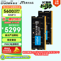 英睿达 DDR5 5600MHz 笔记本内存 普条 64GB 32GB×2 CT2K32G56C46S5