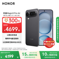 荣耀 Magic8 Pro Air 5G手机 12GB+256GB 影黑