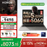 荣耀 MagicBook Pro 16 3K电竞屏 游戏本  3072*1920 星辰灰 RTX 5060 U5-225H 165Hz 32GB 1TB