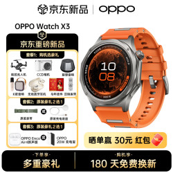 OPPO Watch X3 智能手表 寰宇星橙