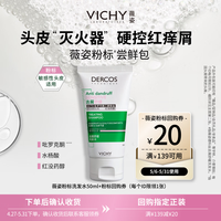 薇姿 去屑舒缓 洗发水