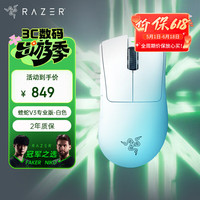 雷蛇 炼狱蝰蛇V3专业版 2.4G双模无线鼠标 30000DPI 白色
