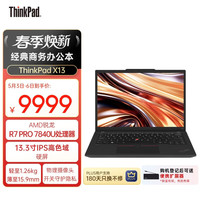 ThinkPad X13 Gen 4 32G内存 笔记本电脑  R7 PRO 7840U 集成显卡 1920*1200 60Hz 32GB 1TB