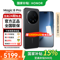 荣耀 Magic8 Pro 5G手机 12GB+512GB 绒黑色 第五代骁龙8至尊版