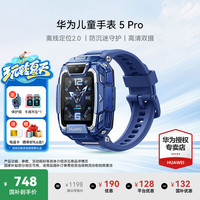 华为 高清拍照视频通话 儿童电话手表+电话卡+贴膜+表带+吊坠  硅胶表带 蓝色